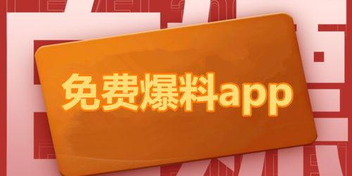 最新吃瓜爆料软件下载,下载体验，一网打尽娱乐圈风云  第2张