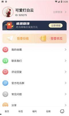 最新吃瓜爆料软件下载,下载体验，一网打尽娱乐圈风云  第3张