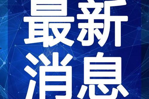 中海爆料最新消息今天视频,今日视频揭秘惊人内幕  第2张
